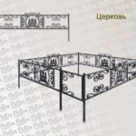 Ограда «Церковь»
