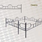 Ограда Омега